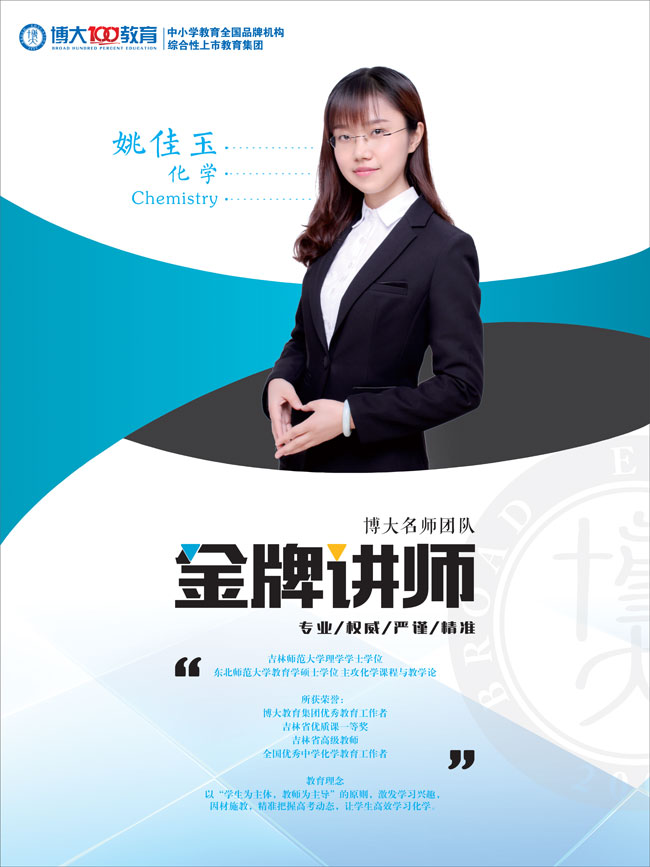 姚佳玉 化学 Chemistry