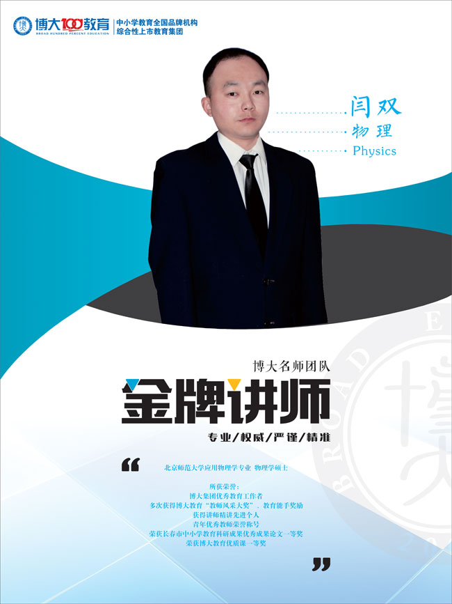 闫双 物理 Physics