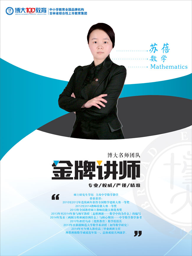 苏蓓 数学 Mathematics
