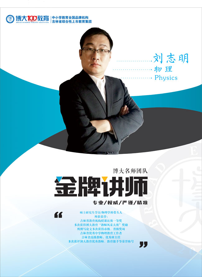 刘志明 物理 Physics