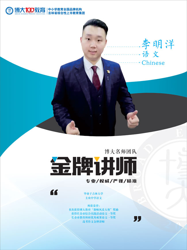 李明洋 语文 Chinese