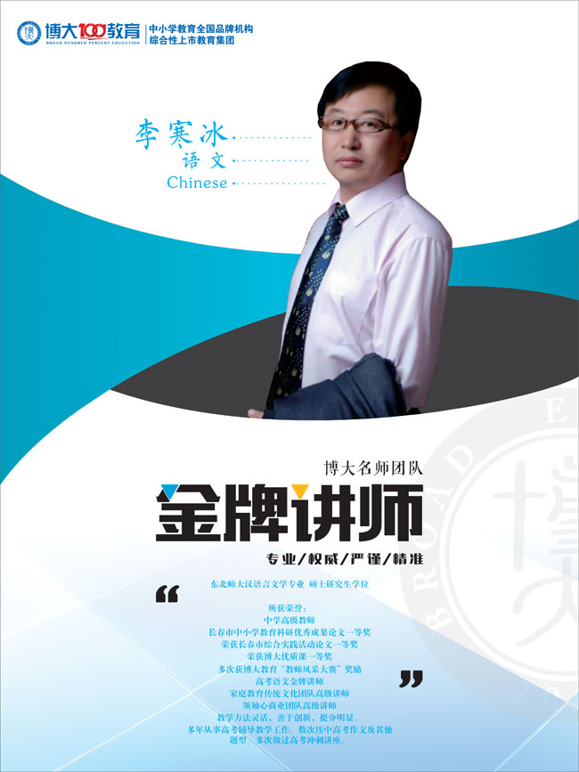 李寒冰 语文 Chinese