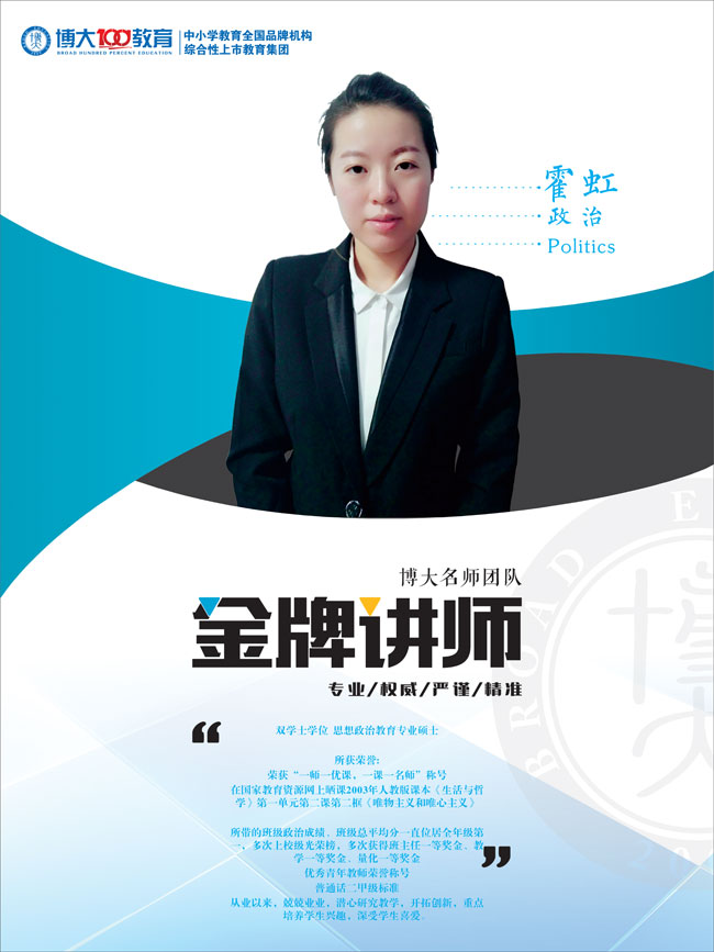 霍虹 政治 Politics