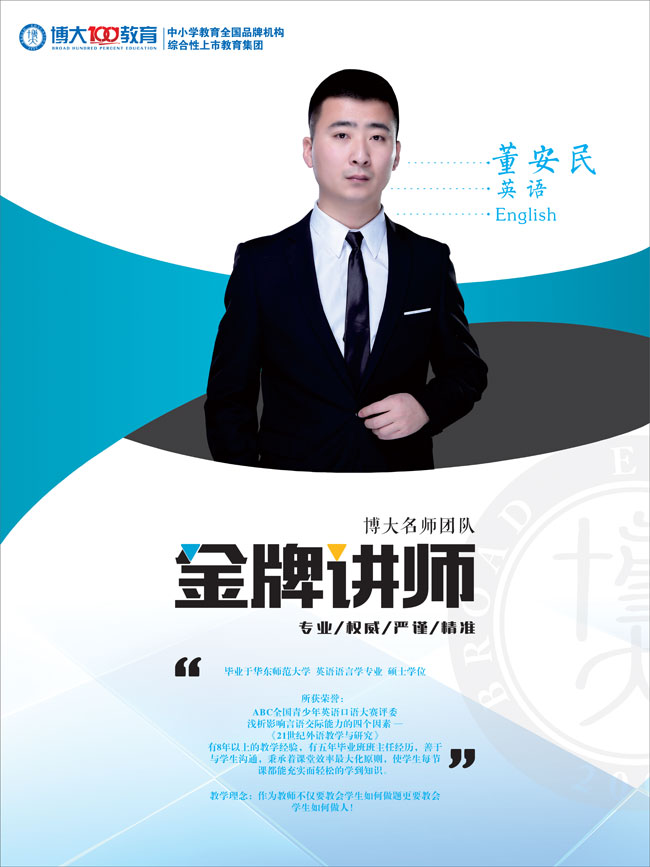 董安民 英语 English