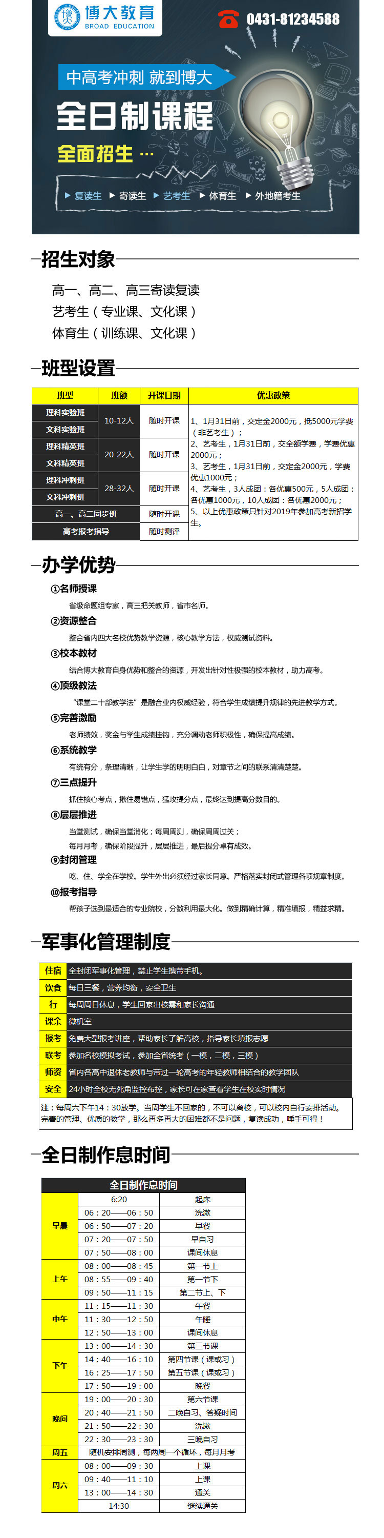 长春全日制高中寄读班招生简章