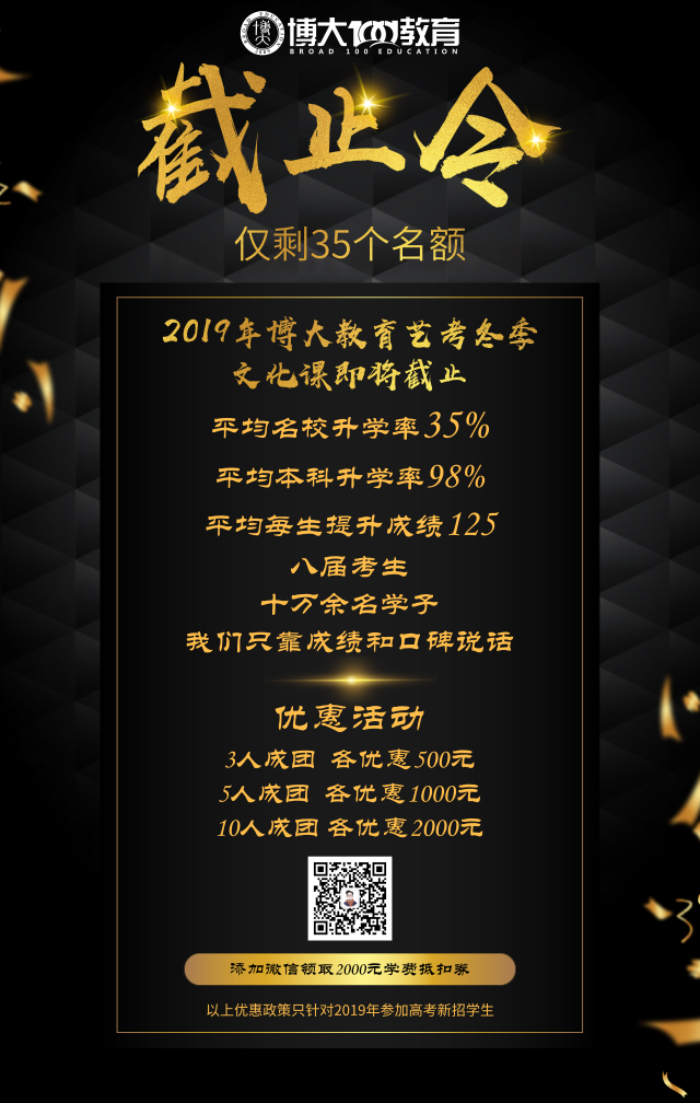 长春博大教育艺考文化课