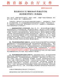 艺考教育部办公文件